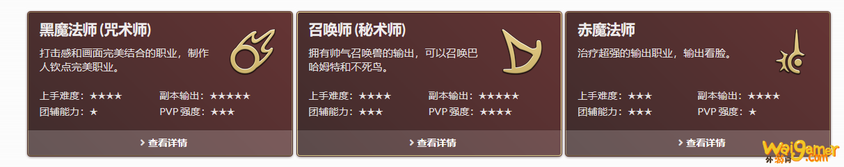 ff14输出职业选择