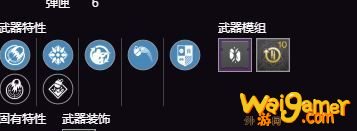 命运2怎么挑选随机特性武器perk 命运2武器perk挑选心得