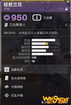 命运2怎么挑选随机特性武器perk 命运2武器perk挑选心得