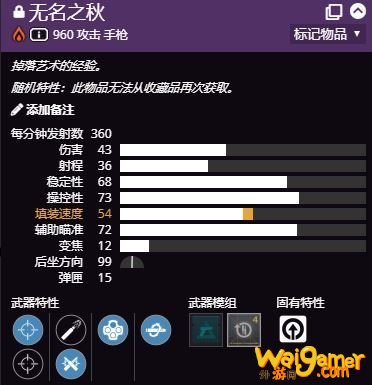 命运2怎么挑选随机特性武器perk 命运2武器perk挑选心得