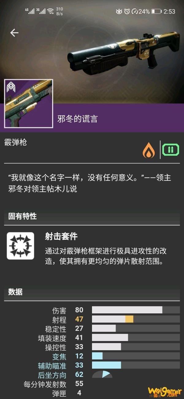 命运2邪冬的谎言怎么获得 命运2邪冬的谎言获取流程及展示