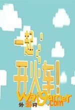 一起开火车unrailed免安装中文版