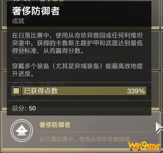 命运2贡品大厅全成就达成指南 命运2贡品大厅怎么玩
