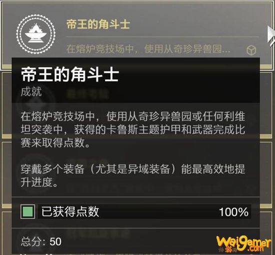 命运2贡品大厅全成就达成指南 命运2贡品大厅怎么玩