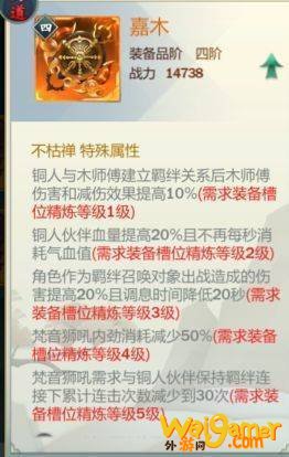 《剑网3》少林木师傅橙装武器配装攻略