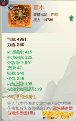 《剑网3》少林木师傅橙装武器配装攻略