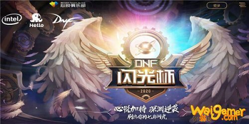 《DNF》闪光杯活动地址介绍