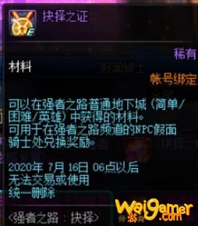 《DNF》强者之路抉择之路BOSS打法攻略