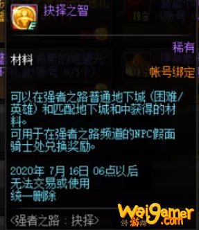《DNF》强者之路抉择之路BOSS打法攻略