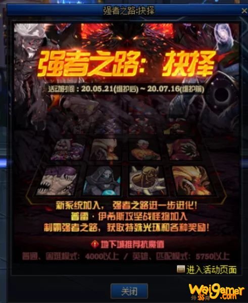 《DNF》强者之路抉择之路BOSS打法攻略