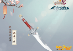 《剑网3》弃身肆挂件获得方法