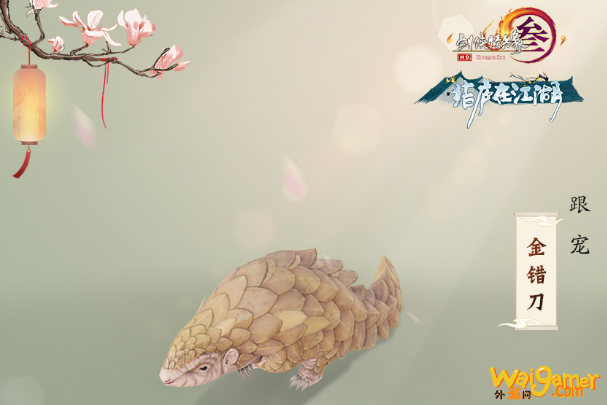 《剑网3》金错刀跟宠获得方法