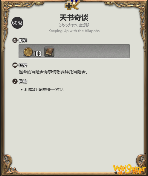 ff14天书奇谈npc在哪