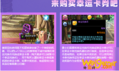 《DNF》幸运卡券奖励活动简介2020