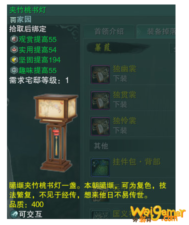 《剑网3》副本掉落家具大全2020