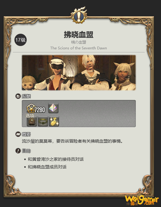 ff14结婚需要什么条件