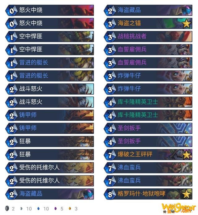 《炉石传说》外域的灰烬炸弹战卡组构筑