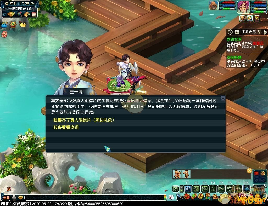 梦幻西游云中寄锦书活动攻略