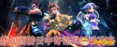 梦幻西游云中寄锦书活动攻略