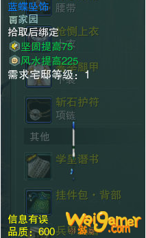 《剑网3》蓝蝶坠饰介绍
