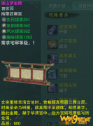 《剑网3》骊山梦坐障介绍