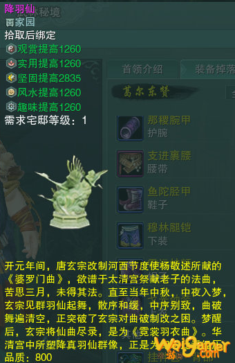 《剑网3》降羽仙介绍
