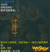 《剑网3》天工机关木桩介绍