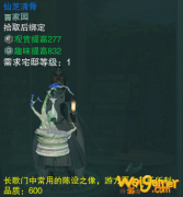 《剑网3》仙芝清骨介绍