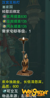 《剑网3》汉宫豆形灯介绍
