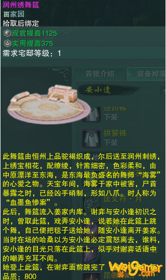 《剑网3》润州秀舞筵介绍