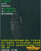 《剑网3》天子峰石剑介绍