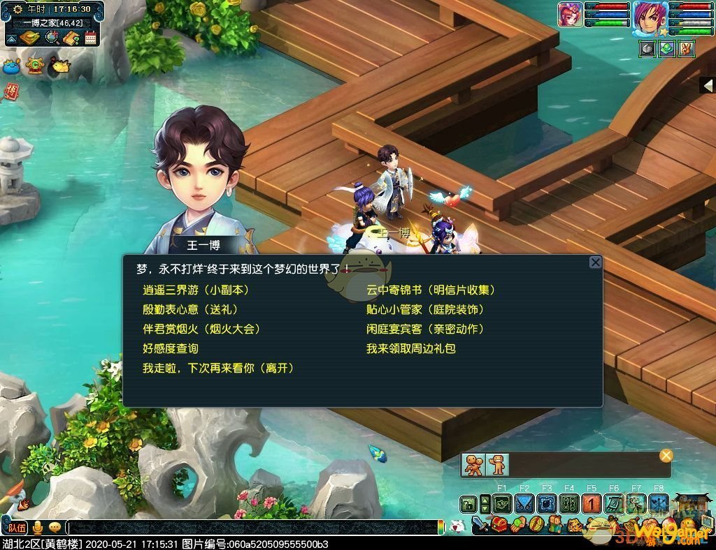 梦幻西游2020逍遥三界游攻略