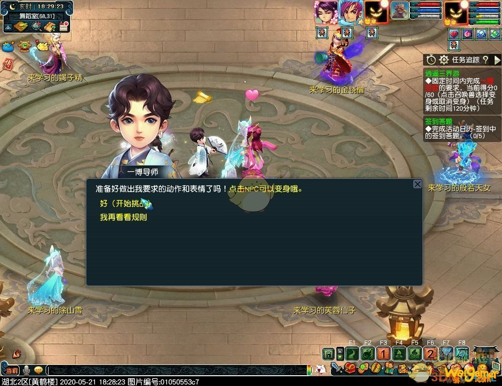 梦幻西游2020逍遥三界游攻略