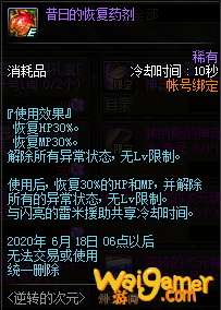 《DNF》昔日的恢复药剂介绍