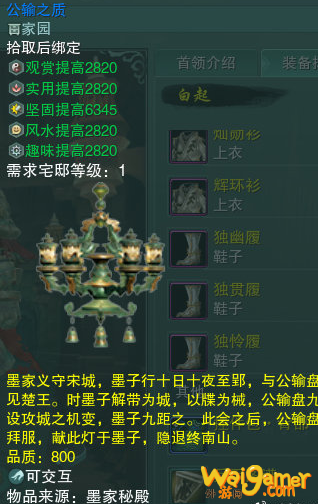 《剑网3》公输之质介绍