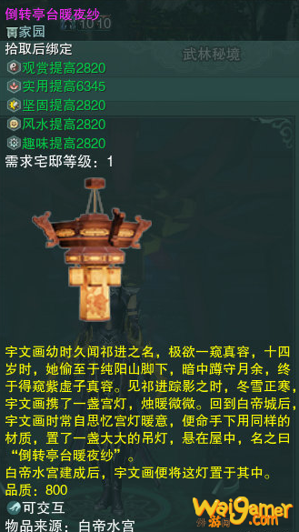 《剑网3》倒转亭台暖夜纱介绍