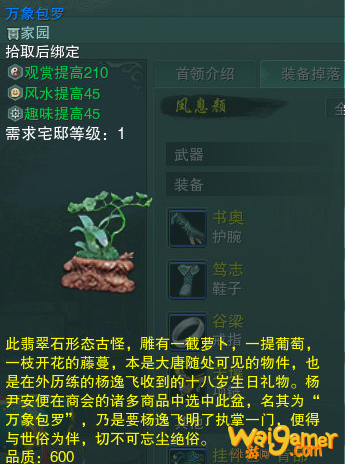 《剑网3》万象包罗介绍