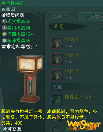 《剑网3》夹竹桃书灯介绍