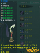 《剑网3》凤池璧影介绍