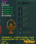 《剑网3》混沌此生介绍