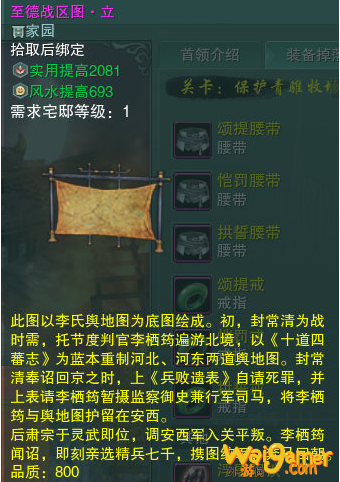 《剑网3》至德战区图立介绍