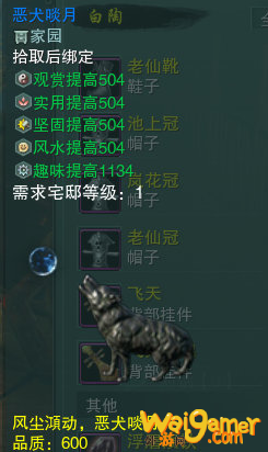 《剑网3》恶犬啖月介绍