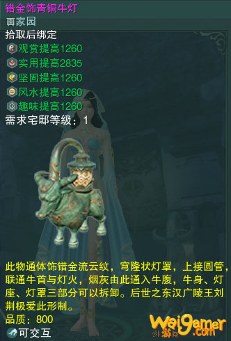 《剑网3》错金饰青铜牛灯介绍