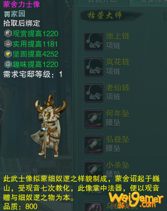 《剑网3》蒙舍力士像介绍