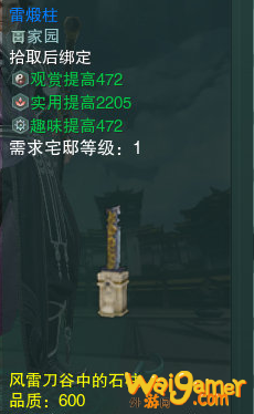 《剑网3》雷煅柱介绍