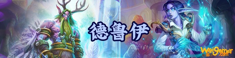 《炉石传说》2020年5月龙猎卡组攻略