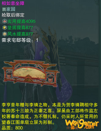 《剑网3》相如意坐障介绍