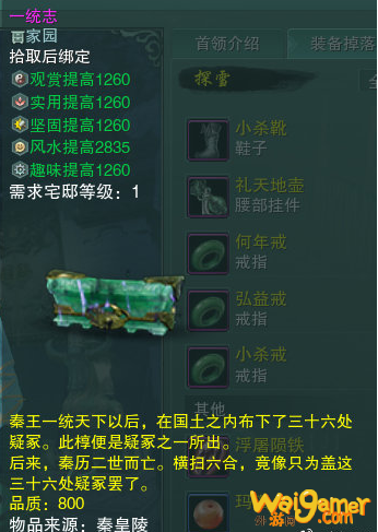 《剑网3》一统志介绍