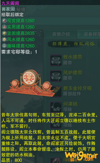 《剑网3》九天阖闾介绍