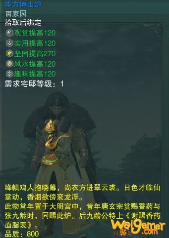 《剑网3》毕方博山炉介绍